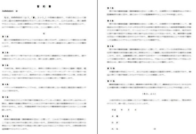 不倫浮気の誓約書と示談書