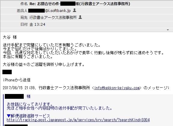 お客様の声 安心の実績 行政書士アークス法務事務所