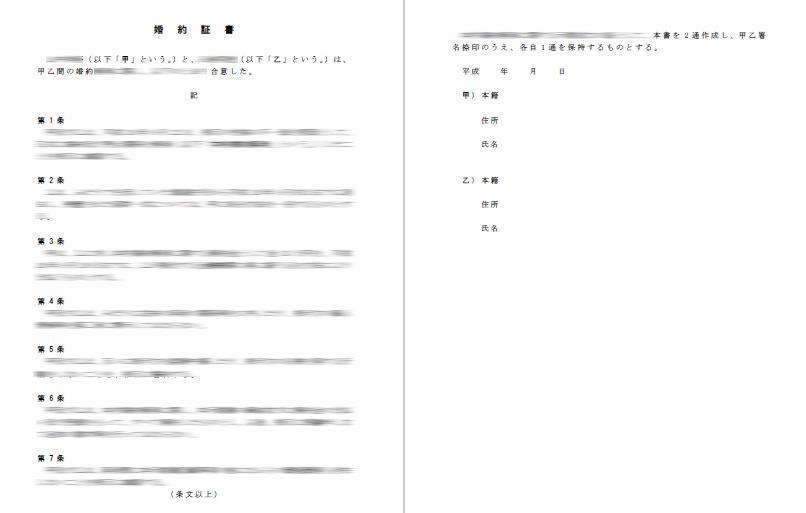 婚約証書を作成して結婚の約束を確かなものに 行政書士アークス法務事務所