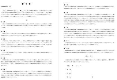 不倫・浮気の誓約書