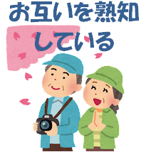 中年夫婦