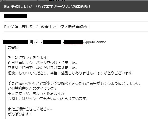 お客様の声｜安心の実績（行政書士アークス法務事務所）