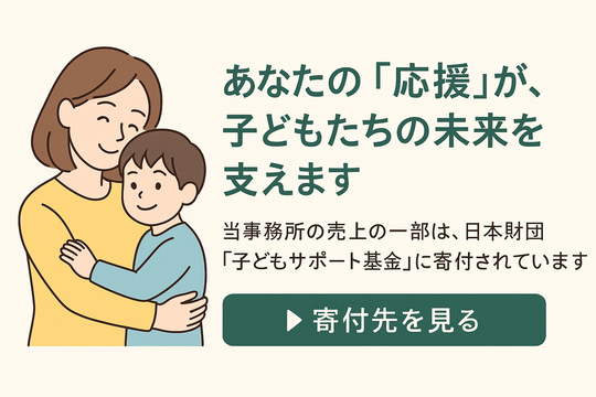 日本財団への寄付